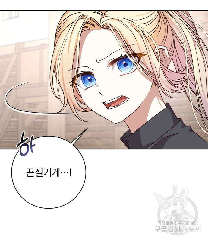폭군님은 착하게 살고 싶어 21화 54