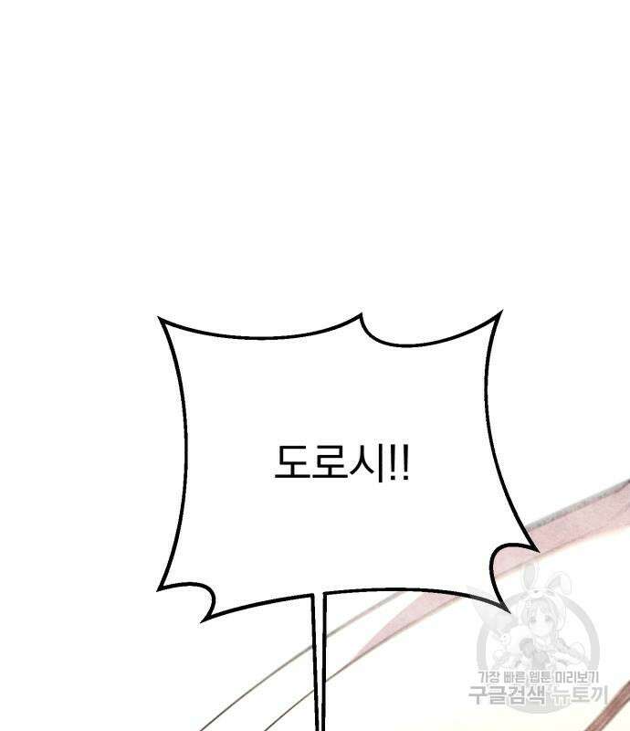 폭군님은 착하게 살고 싶어 21화 55