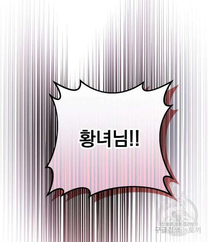 폭군님은 착하게 살고 싶어 21화 69