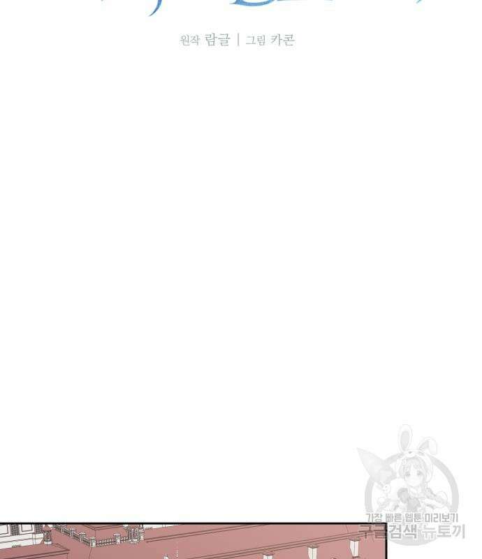 폭군님은 착하게 살고 싶어 21화 71