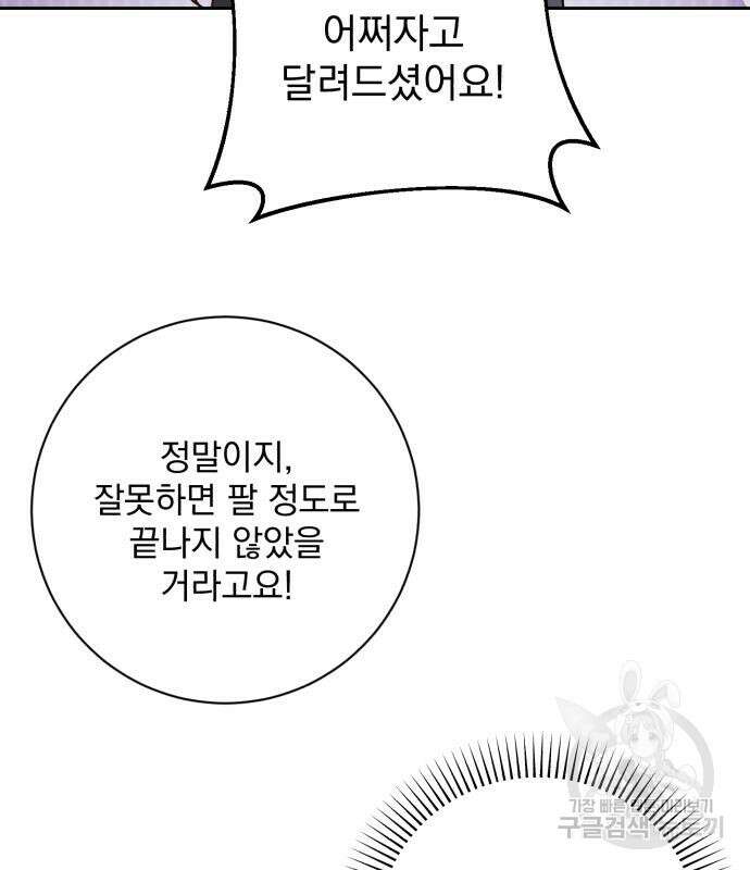 폭군님은 착하게 살고 싶어 21화 74