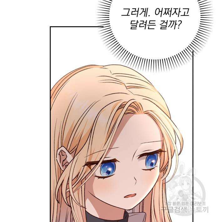 폭군님은 착하게 살고 싶어 21화 75