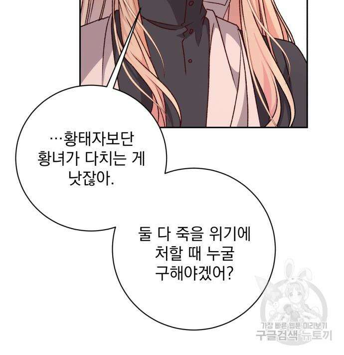 폭군님은 착하게 살고 싶어 21화 76