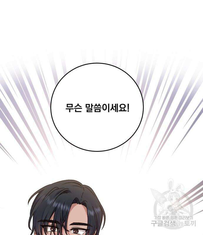 폭군님은 착하게 살고 싶어 21화 77