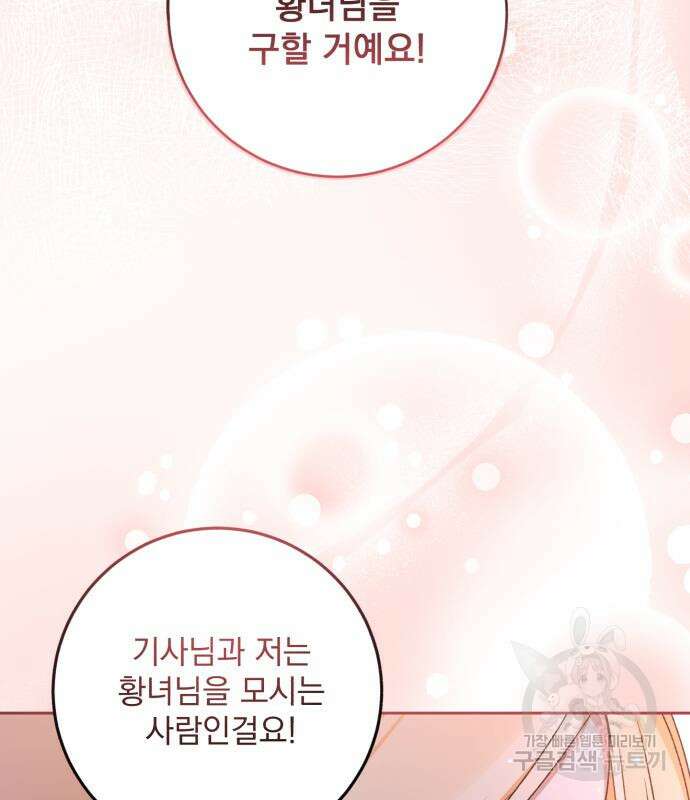 폭군님은 착하게 살고 싶어 21화 79