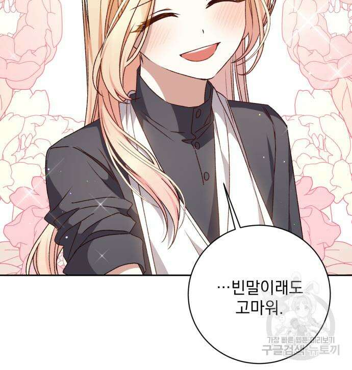 폭군님은 착하게 살고 싶어 21화 82