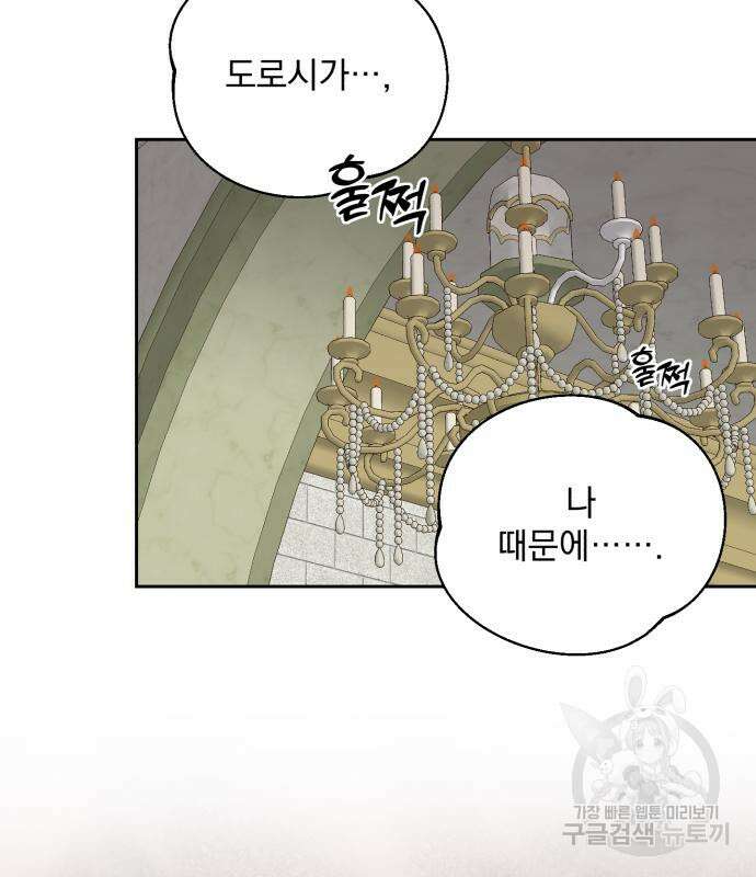 폭군님은 착하게 살고 싶어 21화 84