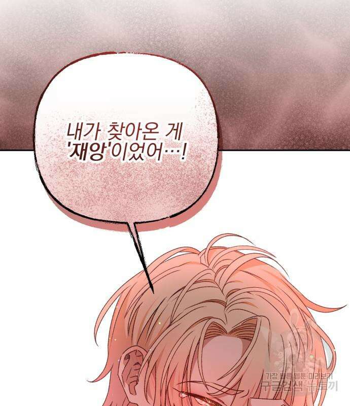 폭군님은 착하게 살고 싶어 21화 85