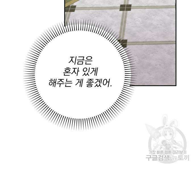 폭군님은 착하게 살고 싶어 21화 90
