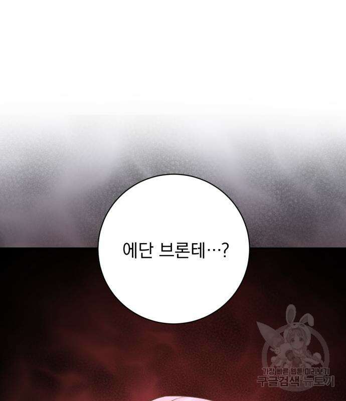 폭군님은 착하게 살고 싶어 21화 93