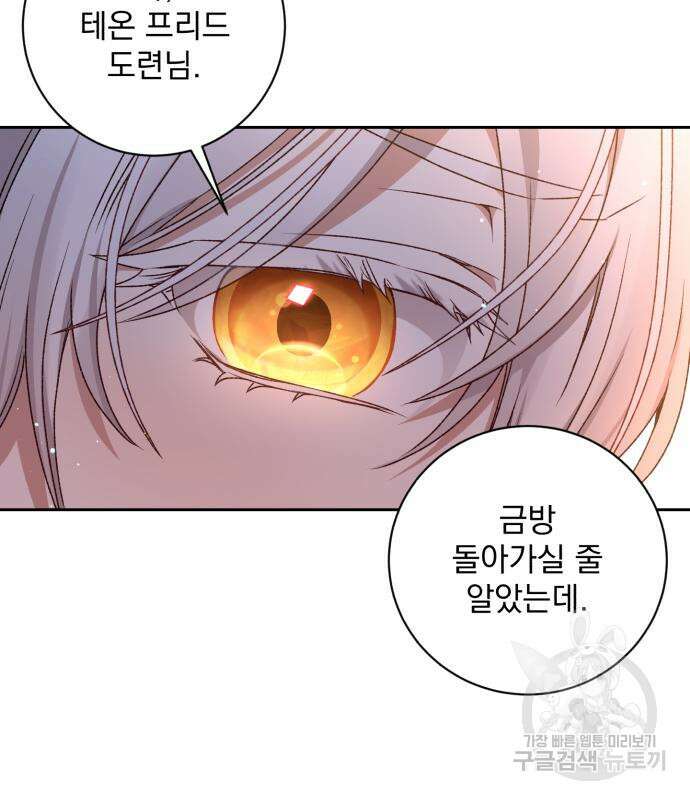 폭군님은 착하게 살고 싶어 21화 96