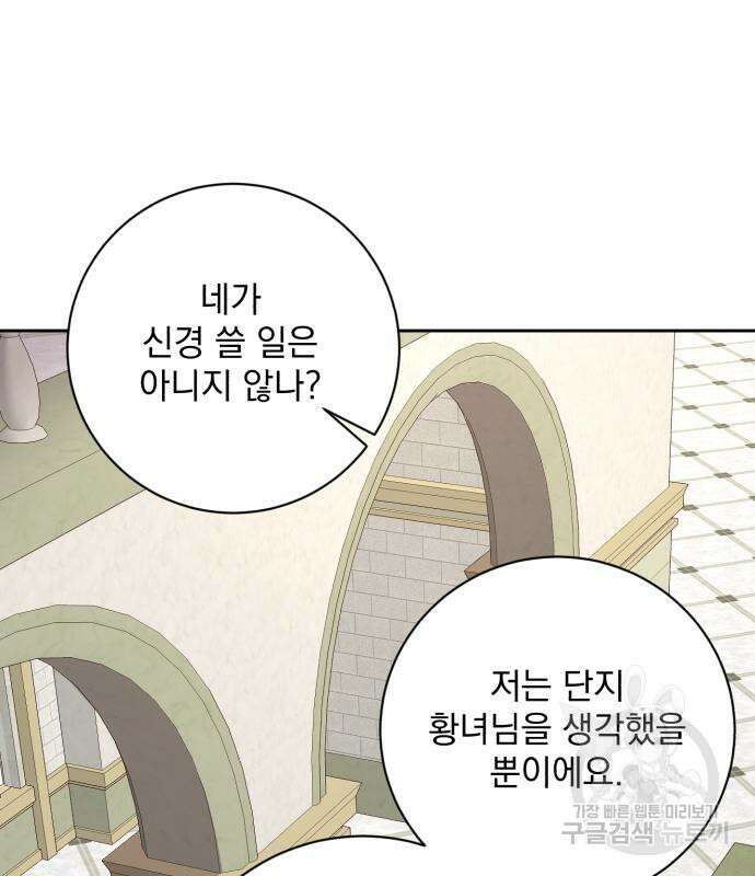 폭군님은 착하게 살고 싶어 21화 97