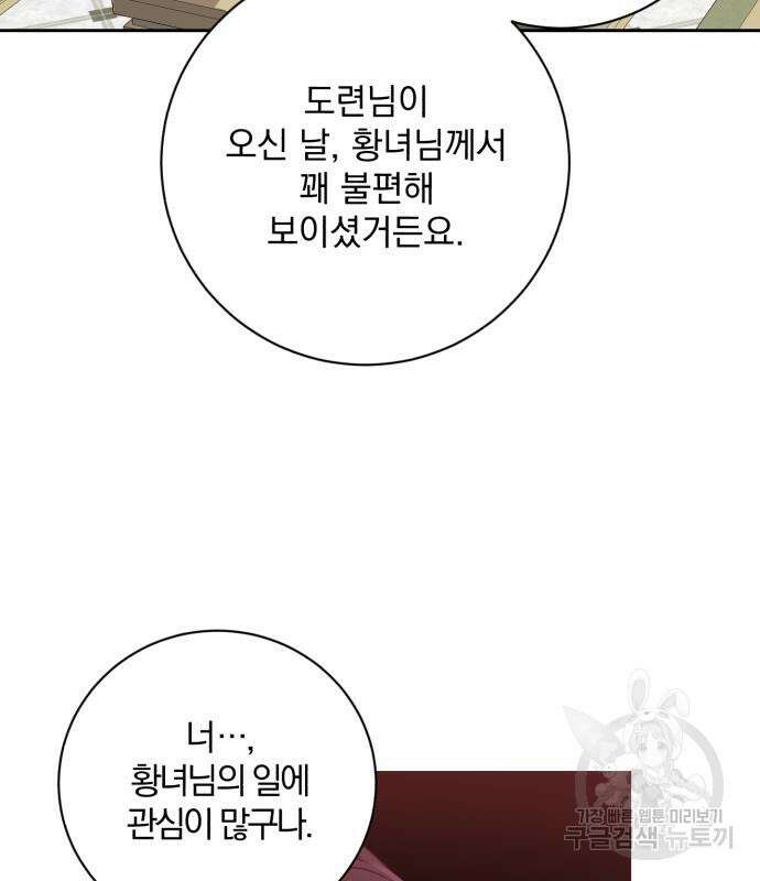 폭군님은 착하게 살고 싶어 21화 98