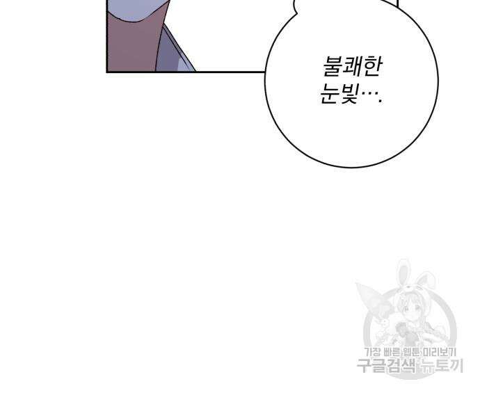 폭군님은 착하게 살고 싶어 21화 100