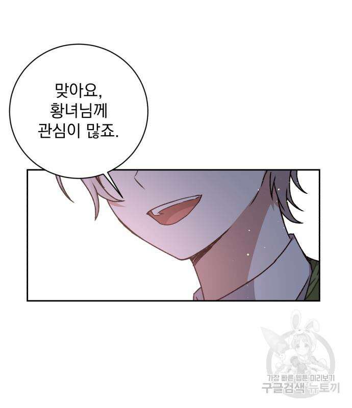 폭군님은 착하게 살고 싶어 21화 101