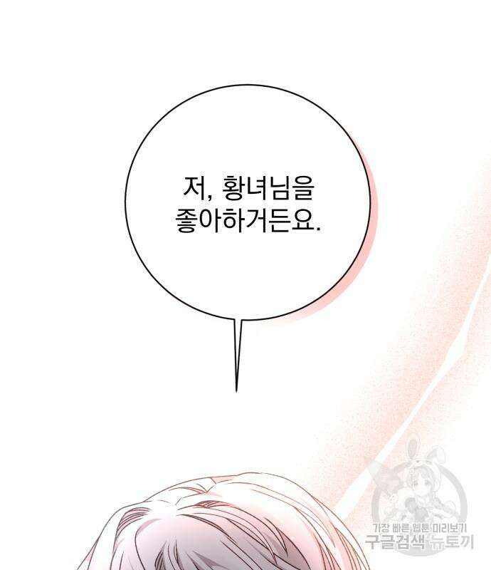 폭군님은 착하게 살고 싶어 21화 102