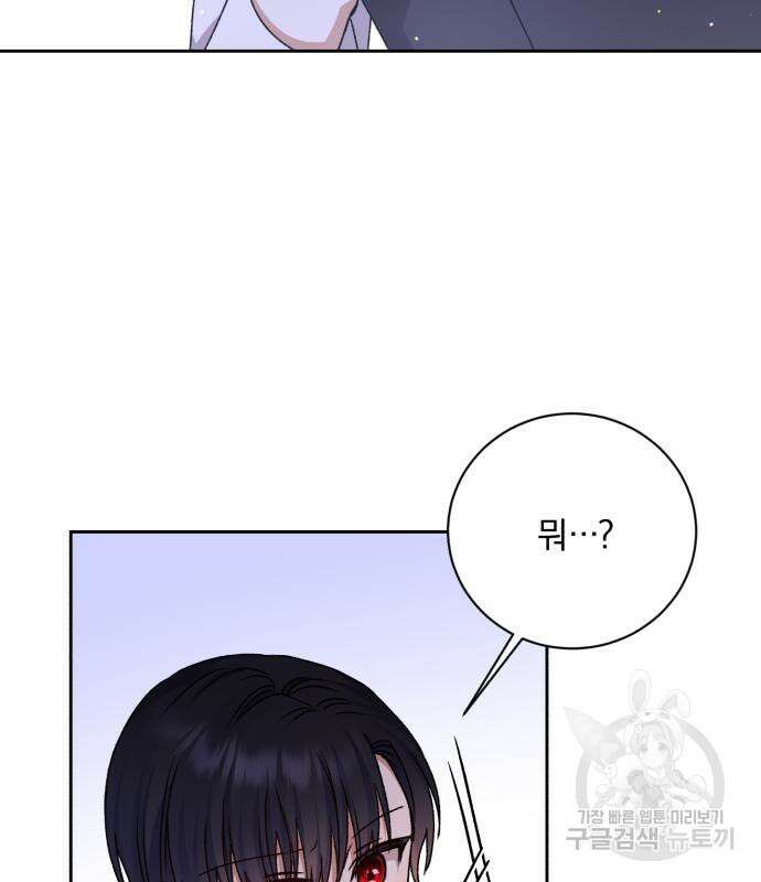 폭군님은 착하게 살고 싶어 21화 104