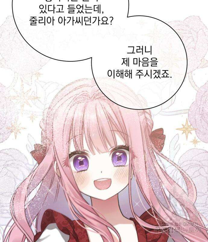 폭군님은 착하게 살고 싶어 21화 106