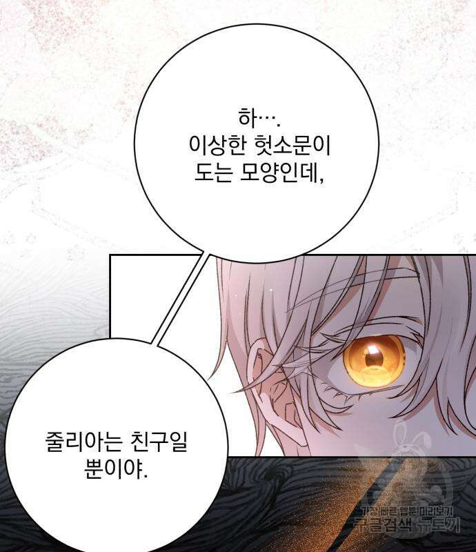 폭군님은 착하게 살고 싶어 21화 108