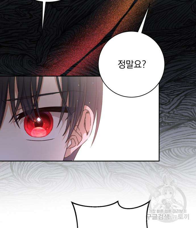 폭군님은 착하게 살고 싶어 21화 109