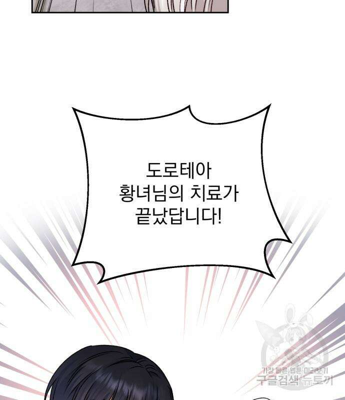 폭군님은 착하게 살고 싶어 21화 111
