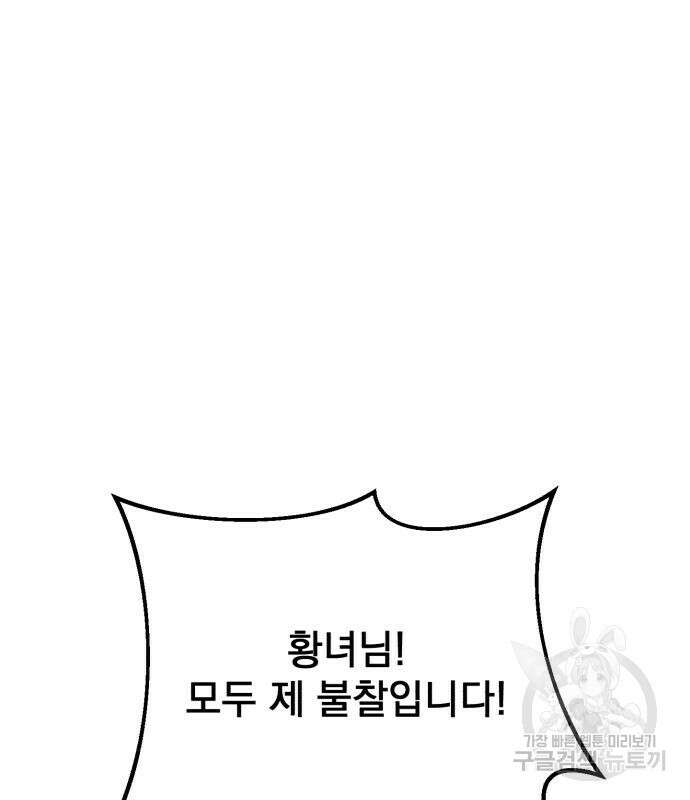 폭군님은 착하게 살고 싶어 21화 114