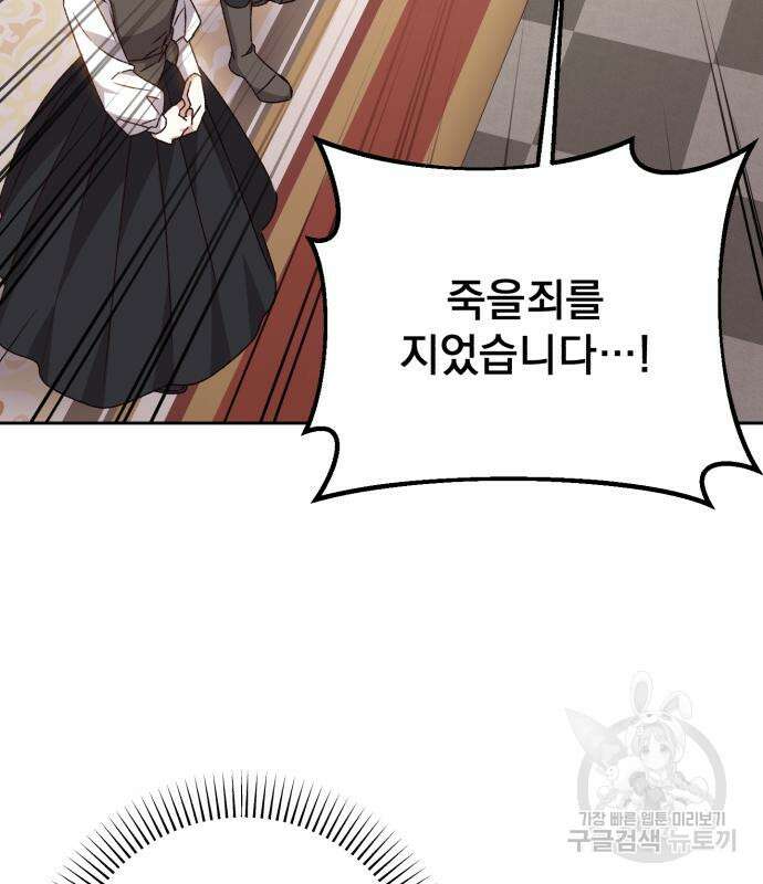 폭군님은 착하게 살고 싶어 21화 116