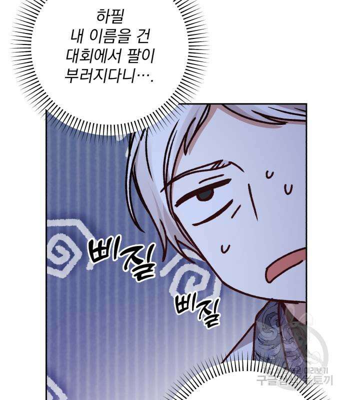 폭군님은 착하게 살고 싶어 21화 117