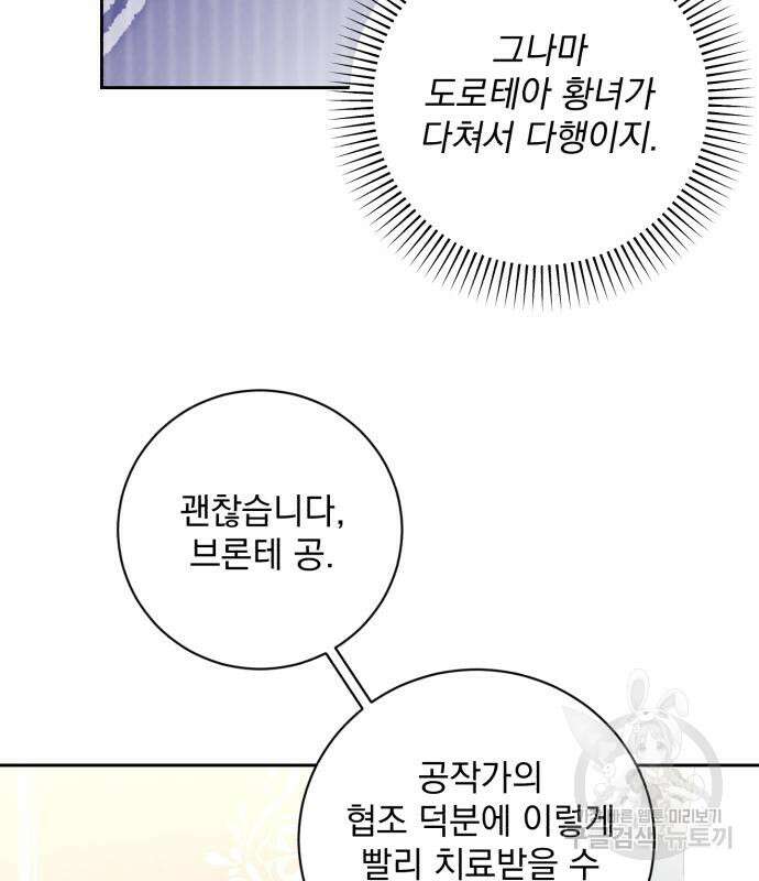 폭군님은 착하게 살고 싶어 21화 118