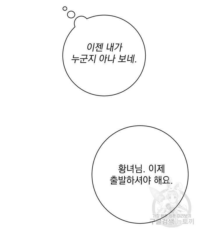 폭군님은 착하게 살고 싶어 21화 121