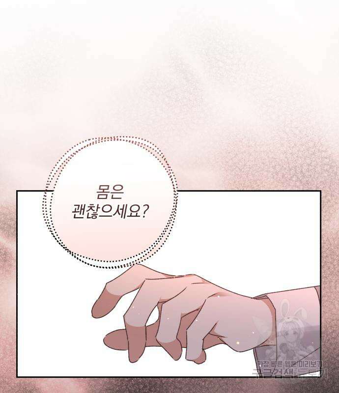 폭군님은 착하게 살고 싶어 21화 126