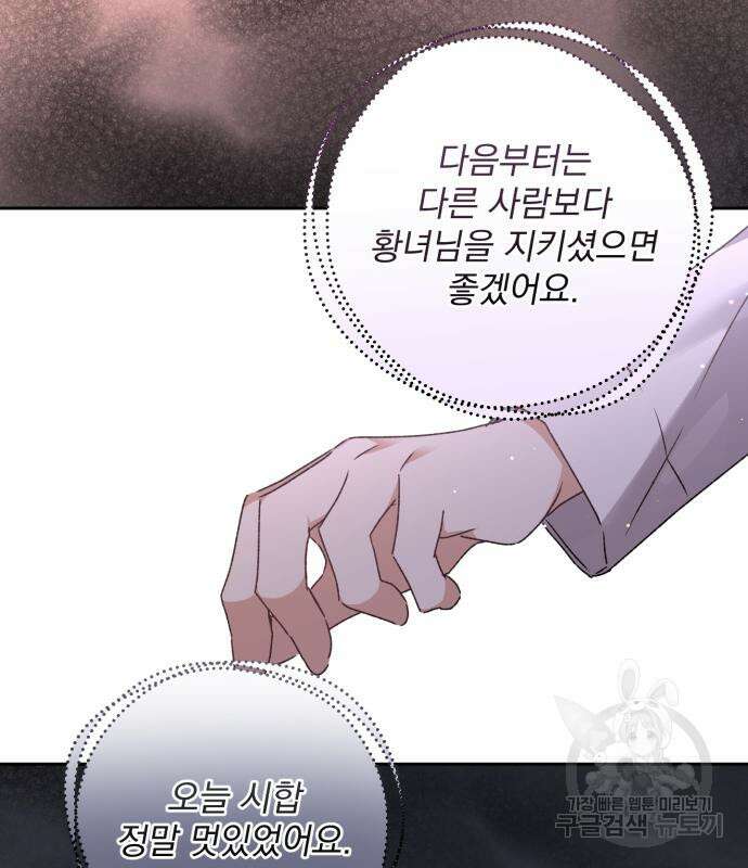 폭군님은 착하게 살고 싶어 21화 127