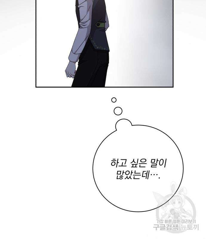 폭군님은 착하게 살고 싶어 21화 129