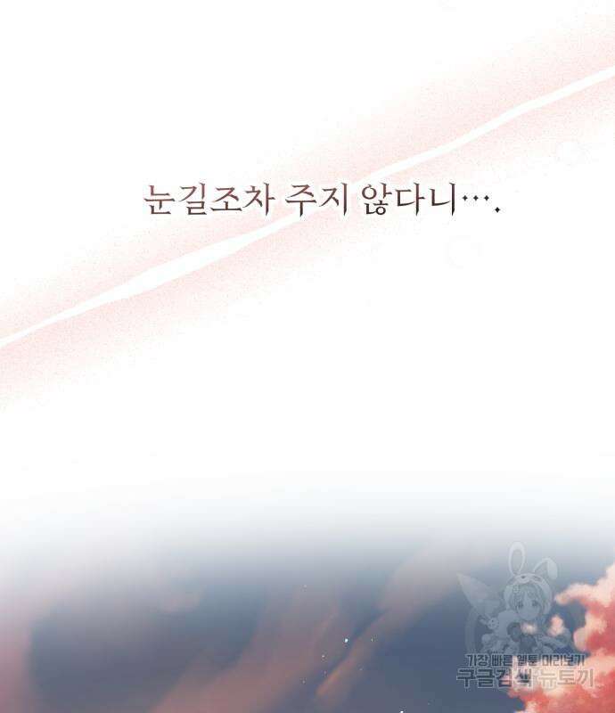 폭군님은 착하게 살고 싶어 21화 130