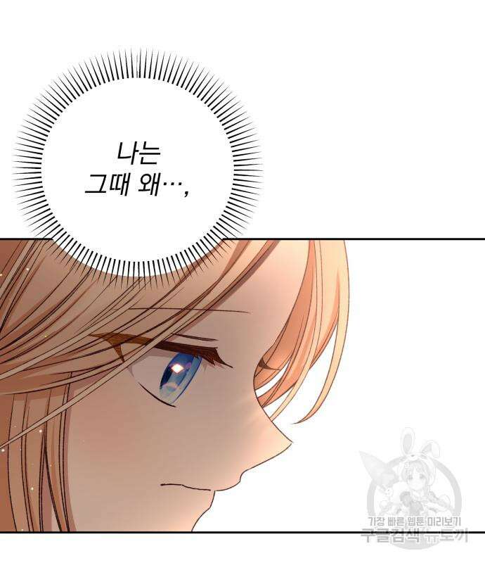 폭군님은 착하게 살고 싶어 21화 133
