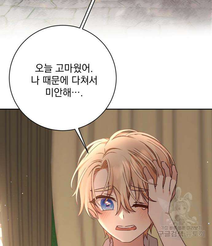 폭군님은 착하게 살고 싶어 21화 136