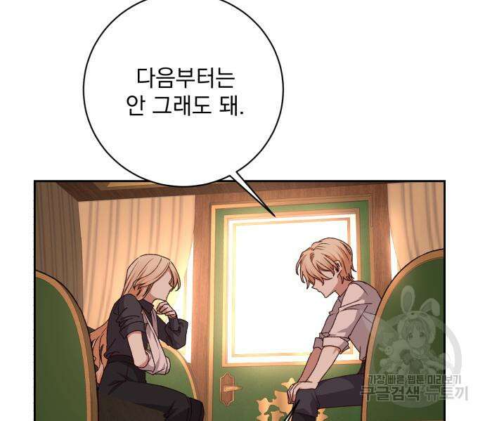 폭군님은 착하게 살고 싶어 21화 138