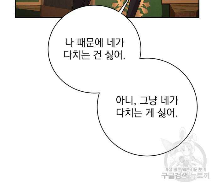 폭군님은 착하게 살고 싶어 21화 139