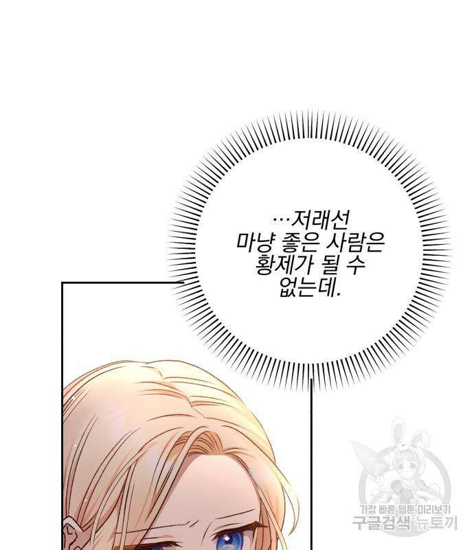 폭군님은 착하게 살고 싶어 21화 140