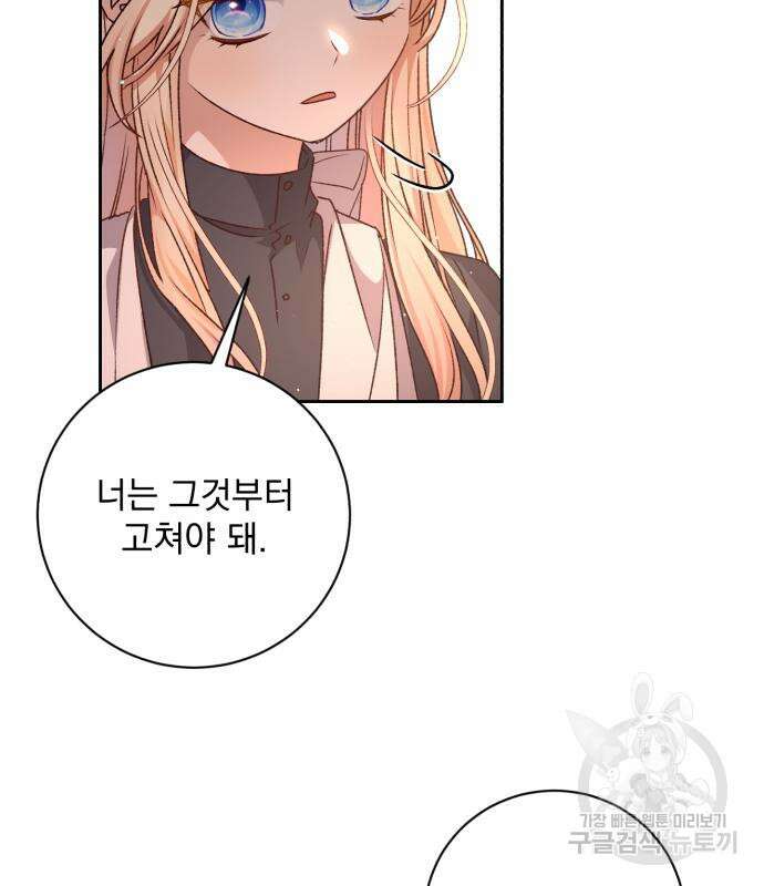 폭군님은 착하게 살고 싶어 21화 141