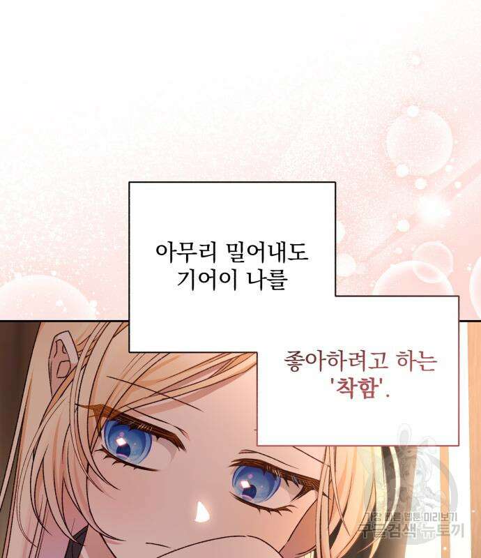 폭군님은 착하게 살고 싶어 21화 143