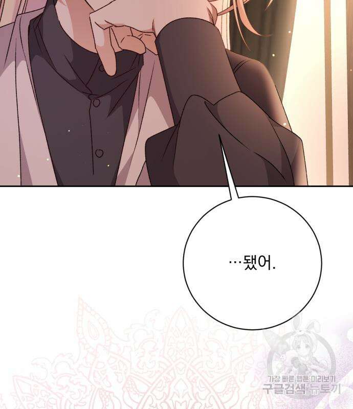 폭군님은 착하게 살고 싶어 21화 144