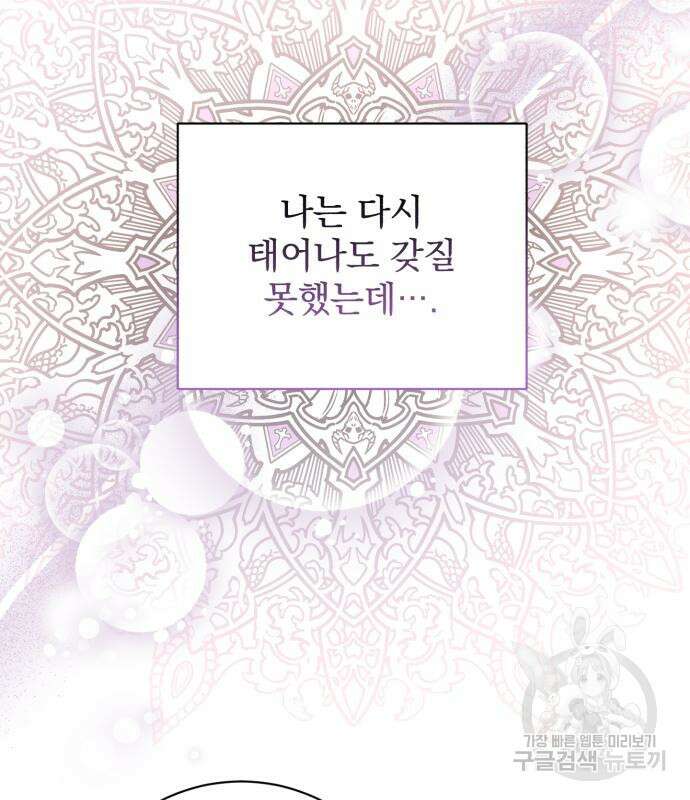 폭군님은 착하게 살고 싶어 21화 145