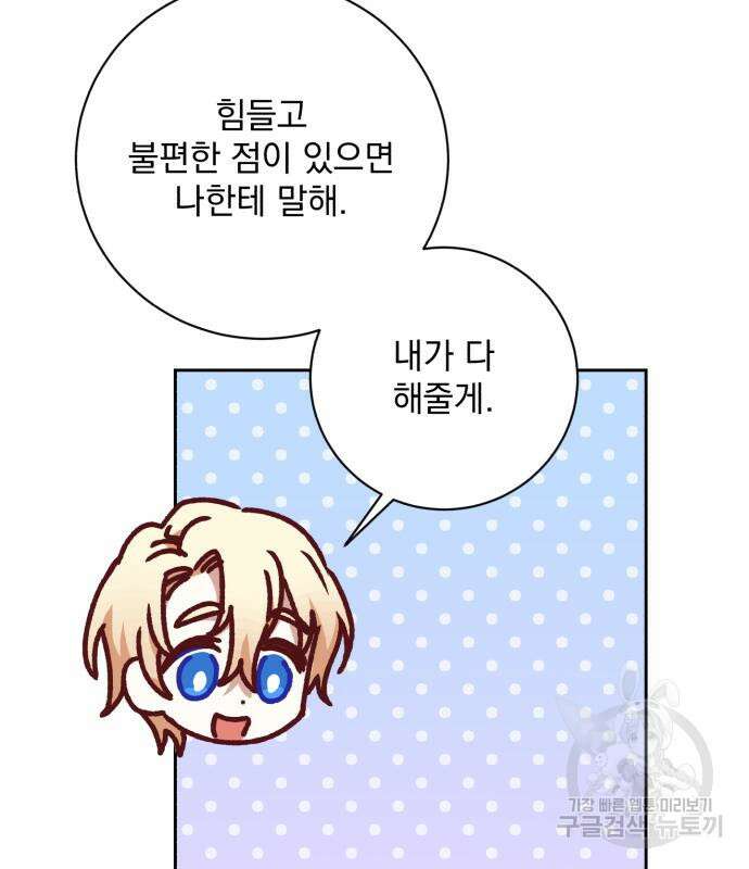 폭군님은 착하게 살고 싶어 21화 146