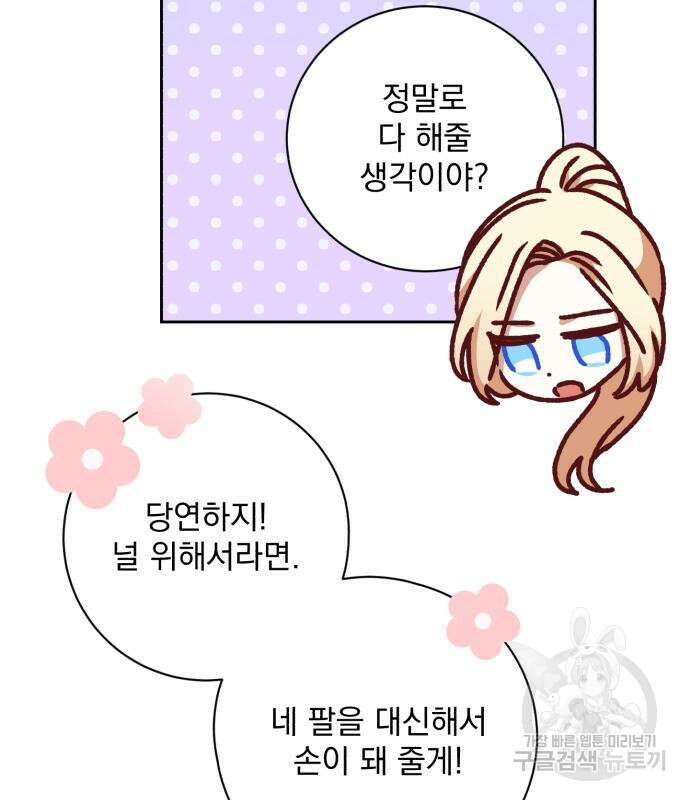 폭군님은 착하게 살고 싶어 21화 147
