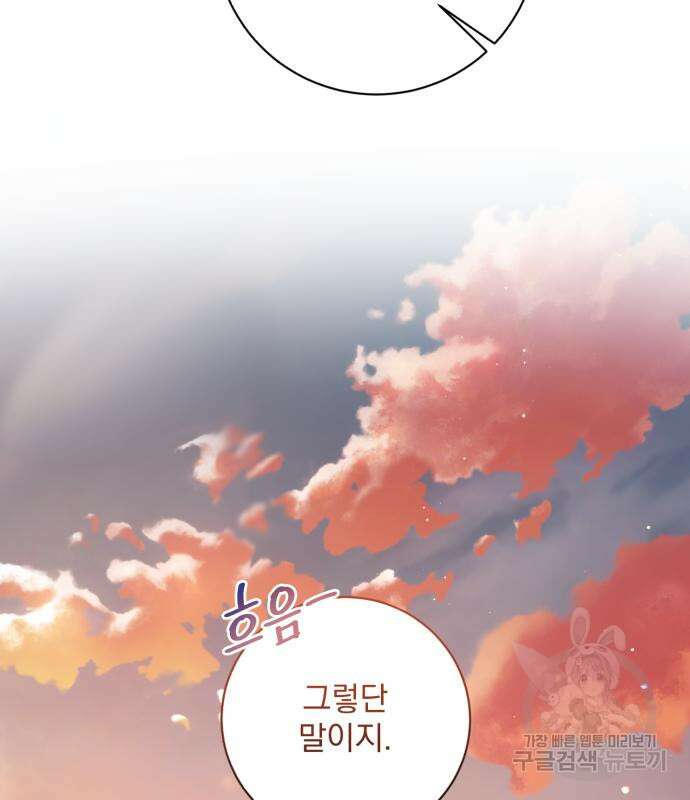 폭군님은 착하게 살고 싶어 21화 148