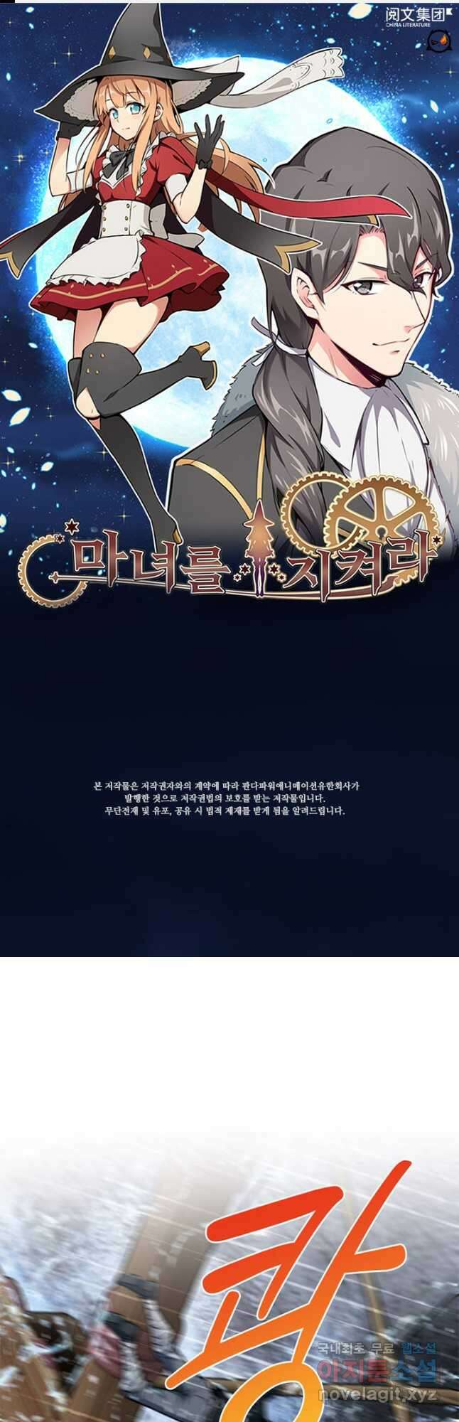 마녀를 지켜라 293화 1