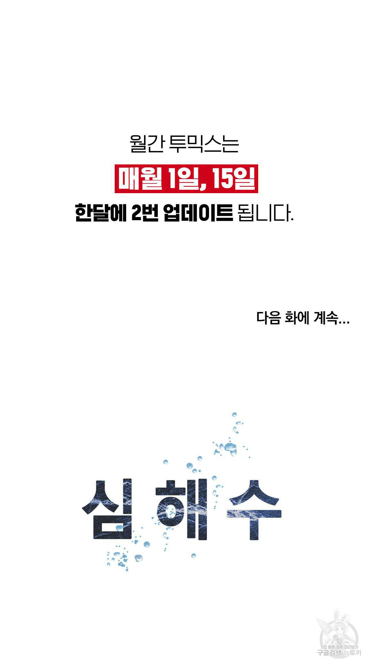 심해수 99화 29