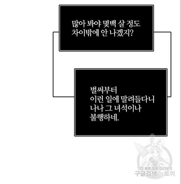 신의 탑 3부 141화 12