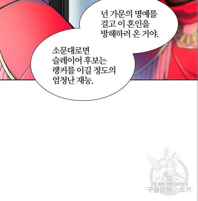 신의 탑 3부 141화 14